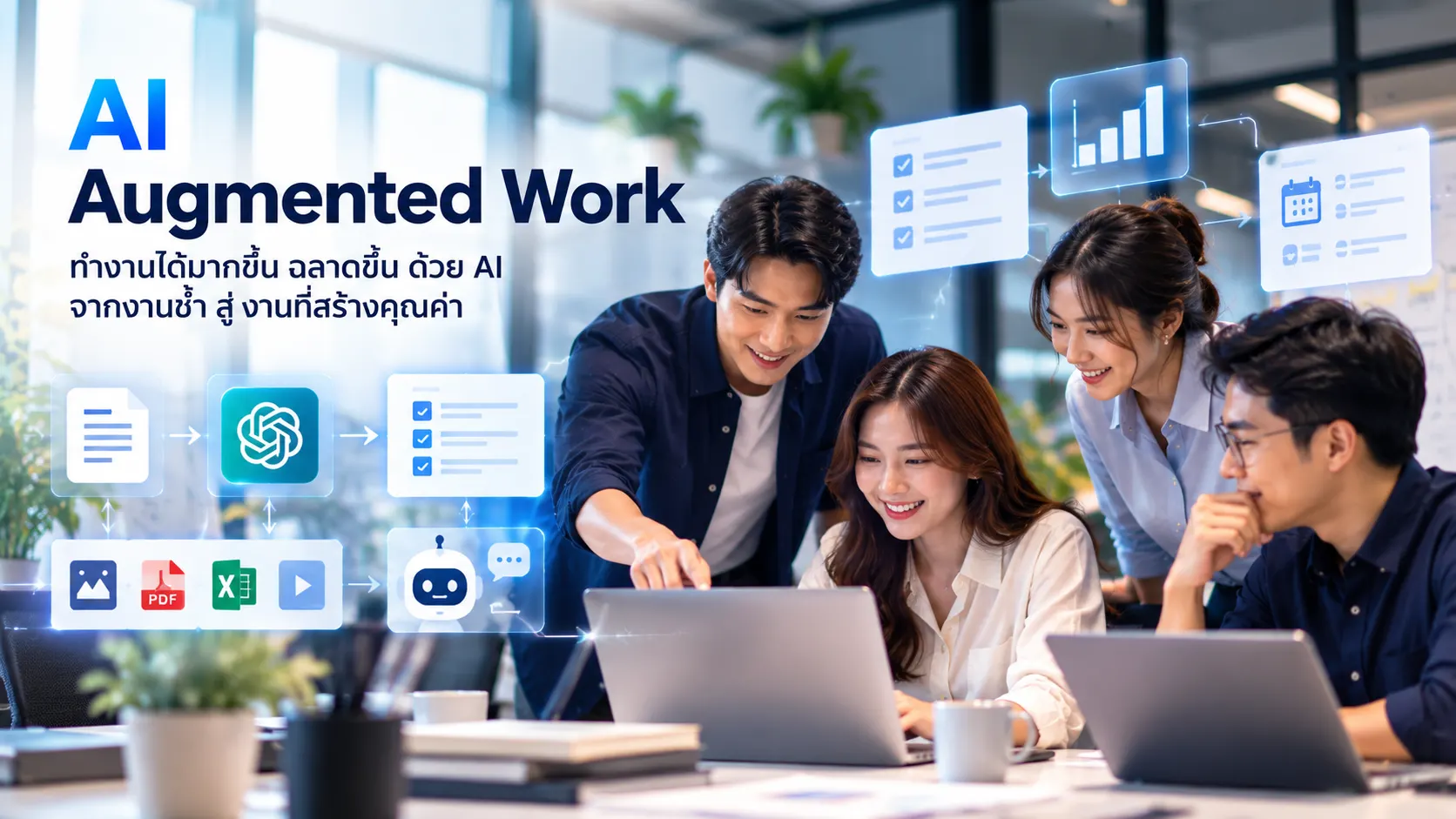ปกหลักสูตร AI Augmented Work